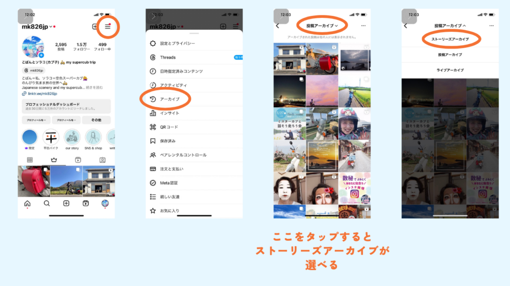 インスタグラムストーリーズアーカイブ