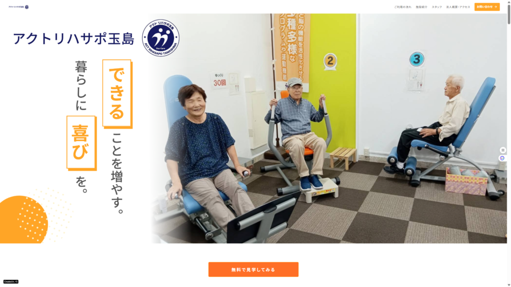 アクトリハサポ玉島 HP TOP