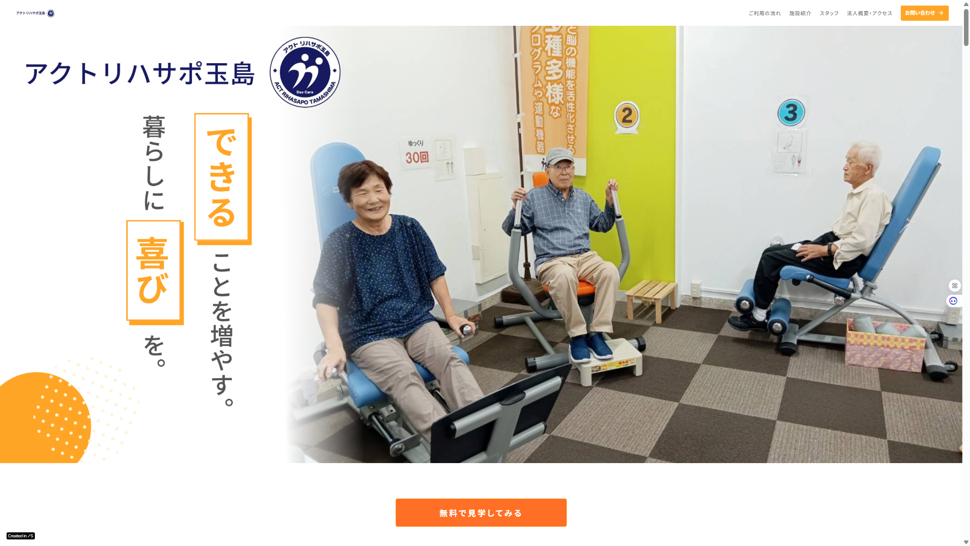 アクトリハサポ玉島 HP TOP